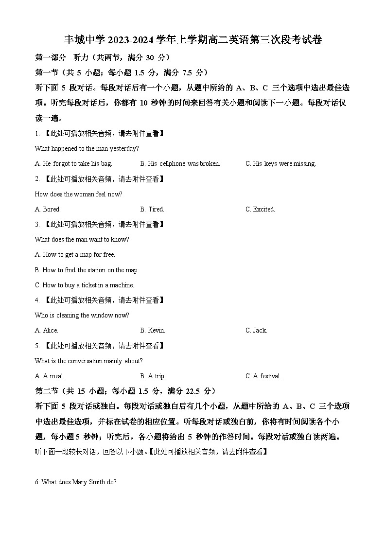 2024宜春丰城中学高二上学期12月月考试题英语含解析第1页