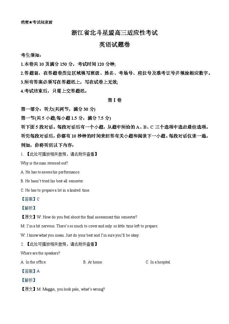 浙江省北斗星盟2023-2024学年高三上学期12月适应性考试英语试题卷（Word版附解析）第1页