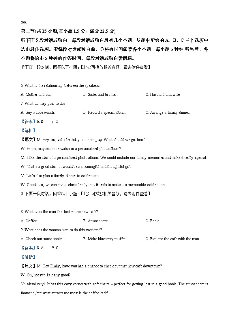 浙江省北斗星盟2023-2024学年高三上学期12月适应性考试英语试题卷（Word版附解析）第3页