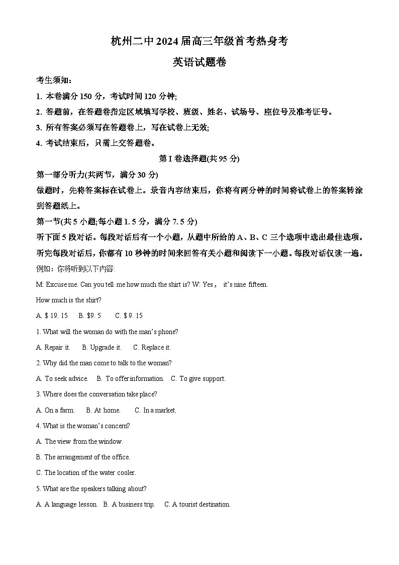 浙江省杭州第二中学2024届高三上学期首考热身考英语试题卷（Word版附解析）01