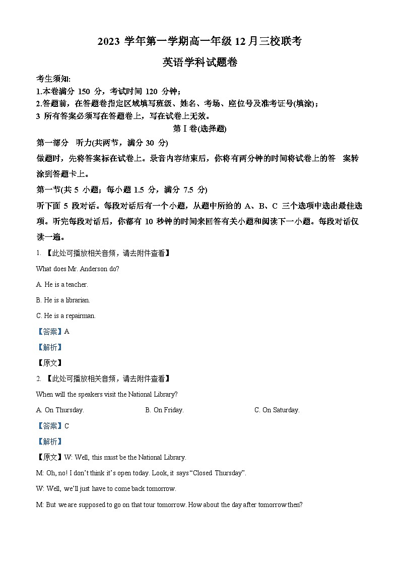 浙江省丽水市丽水三校联考2023-2024学年高一上学期12月月考英语试题（Word版附解析）第1页
