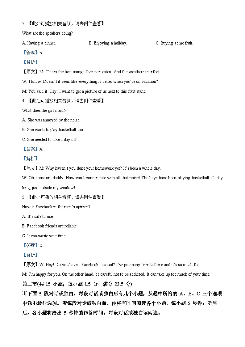 浙江省丽水市丽水三校联考2023-2024学年高一上学期12月月考英语试题（Word版附解析）第2页