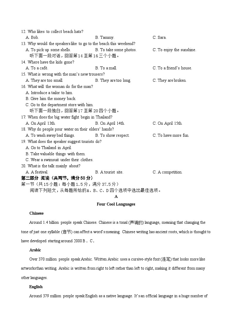 重庆市乌江新高考协作体2023-2024学年高一上学期1月期末学业质量联合调研抽测英语试题（Word版附答案）第2页