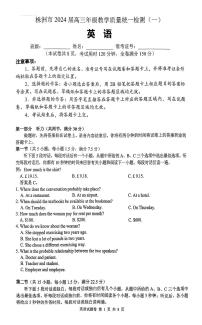 湖南省株洲市2023-2024学年高三上学期教学质量统一检测（一）英语试题