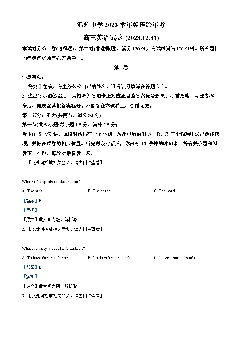 浙江省温州中学2023-2024学年高三上学期跨年考英语试题（Word版附解析）第1页