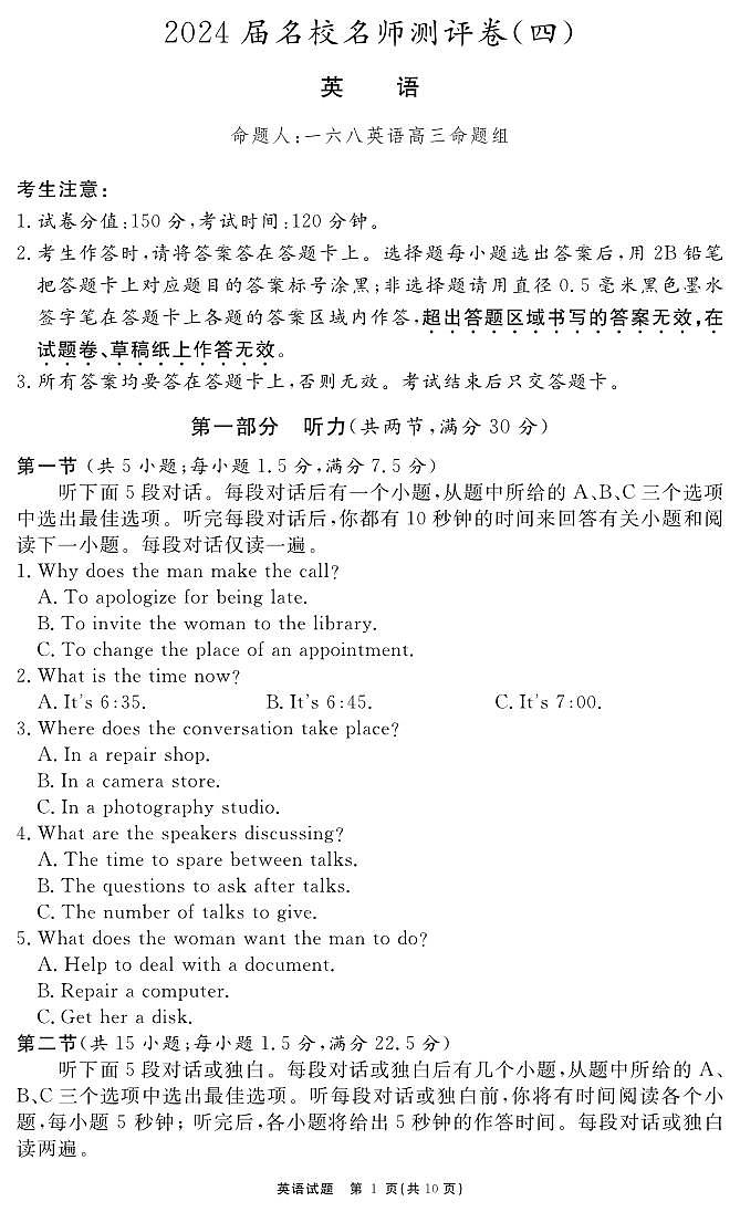 安徽省合肥一六八中学2023-2024学年高三上学期名校名师测评卷（四）英语试题第1页