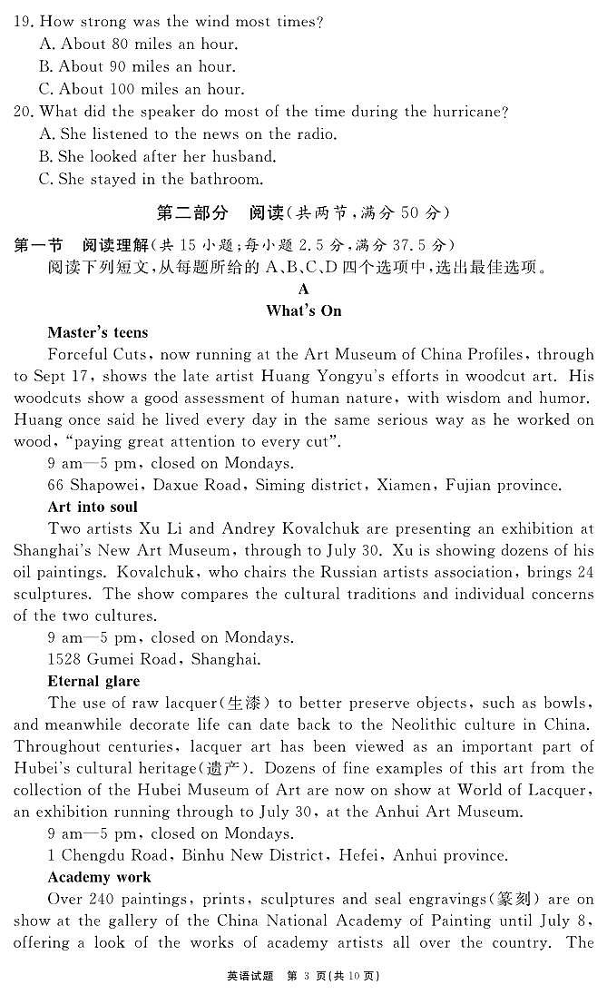 安徽省合肥一六八中学2023-2024学年高三上学期名校名师测评卷（四）英语试题第3页
