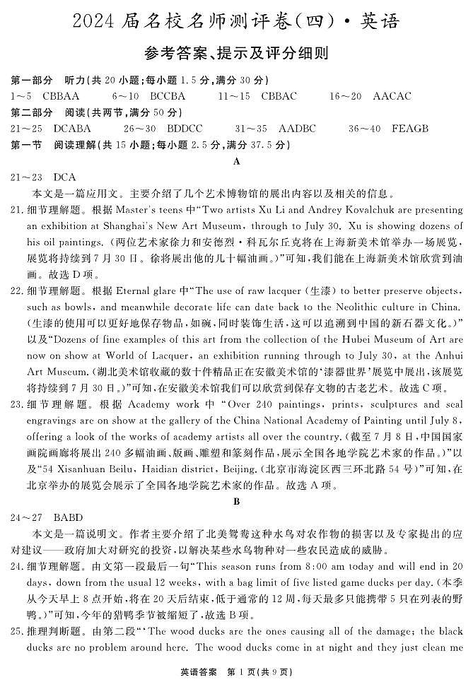 安徽省合肥一六八中学2023-2024学年高三上学期名校名师测评卷（四）英语答案第1页