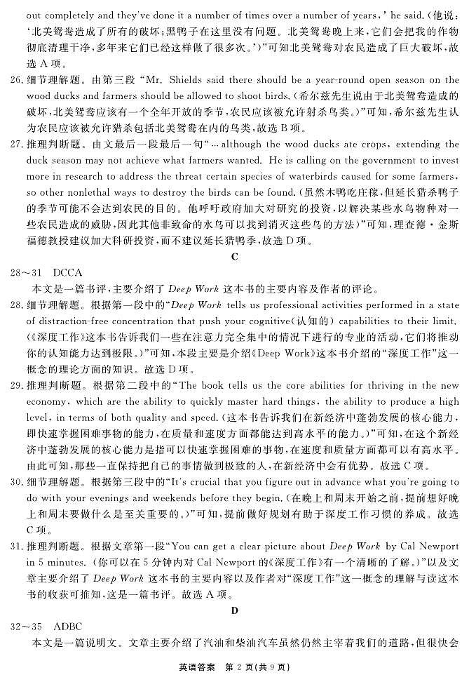 安徽省合肥一六八中学2023-2024学年高三上学期名校名师测评卷（四）英语答案第2页