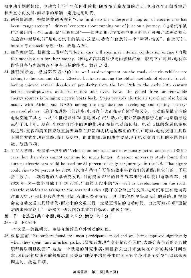 安徽省合肥一六八中学2023-2024学年高三上学期名校名师测评卷（四）英语答案第3页