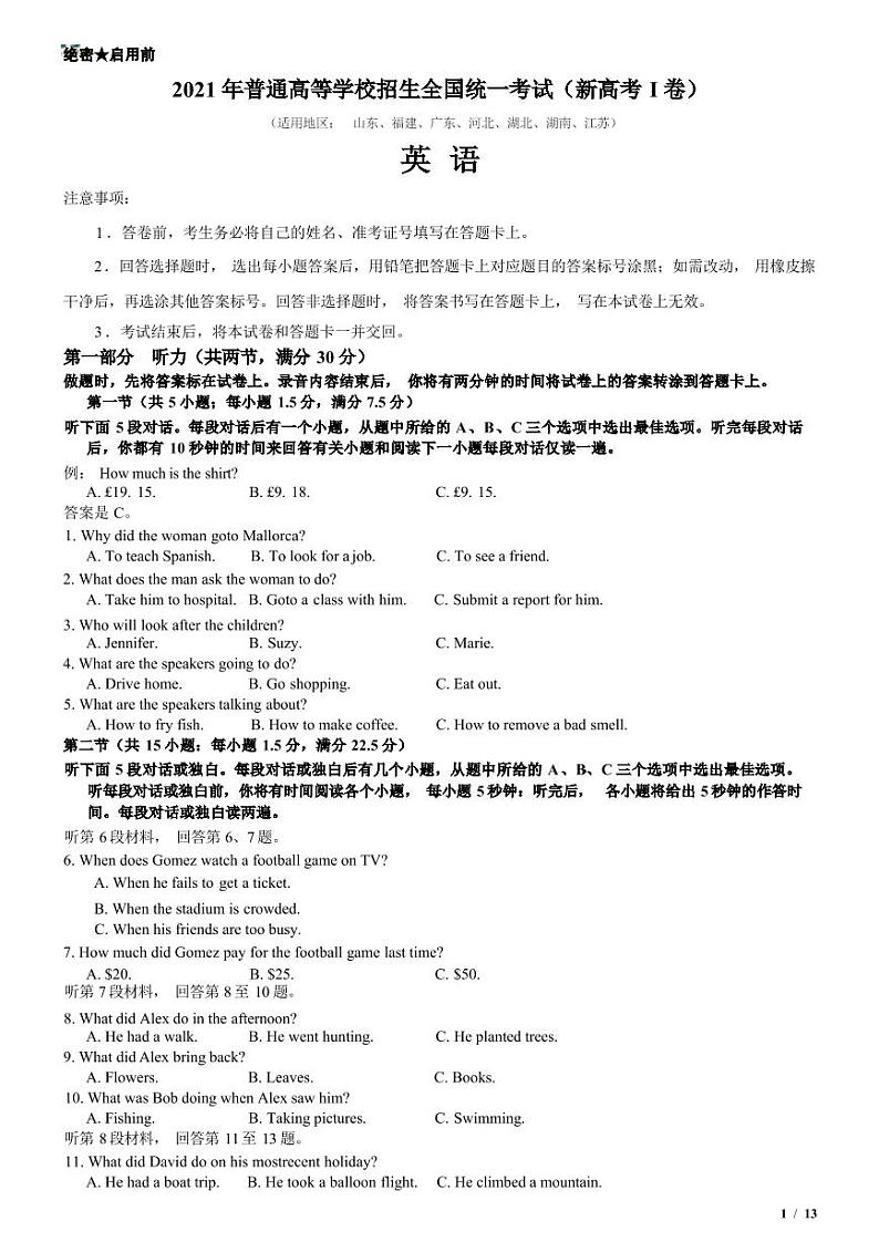 2021年广东高考英语真题01