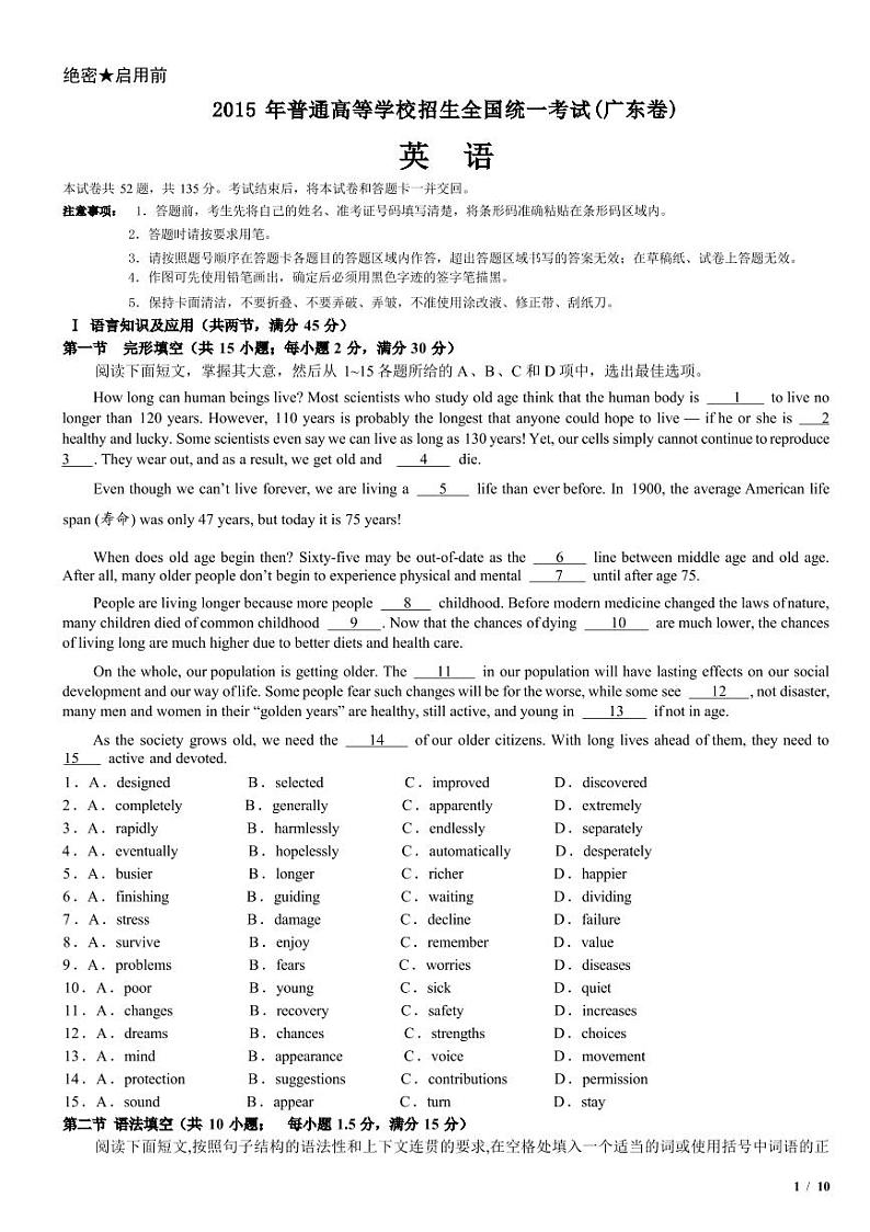 2015年广东高考英语真题第1页