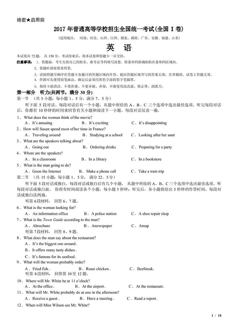 2017年广东高考英语真题01