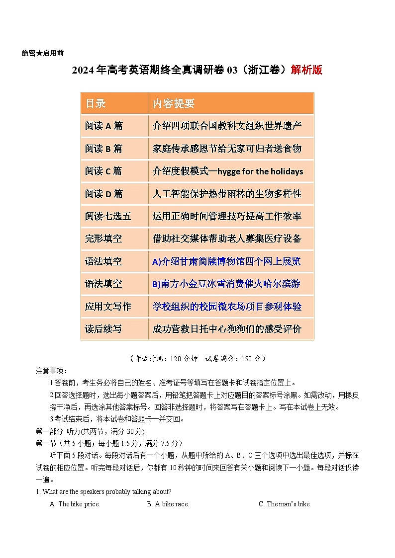 2024年高考英语期终全真调研卷03（浙江卷）（Word版附解析）第1页