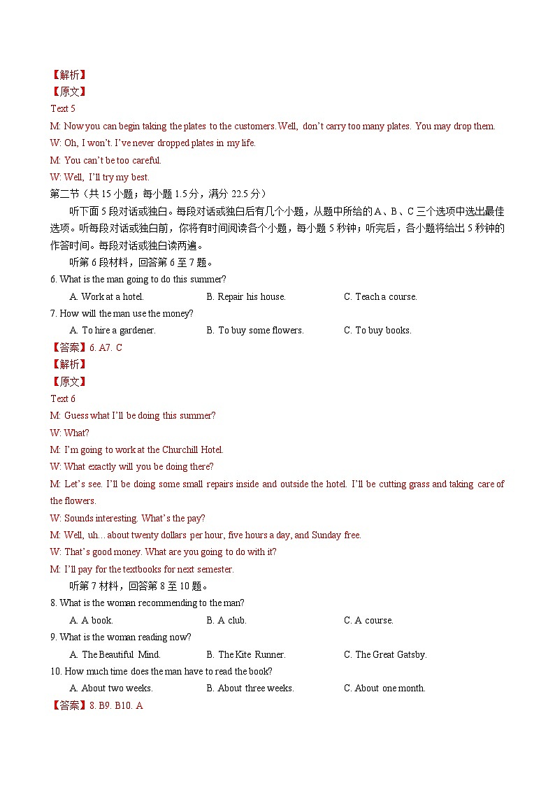 2024年高考英语期终全真调研卷03（浙江卷）（Word版附解析）第3页