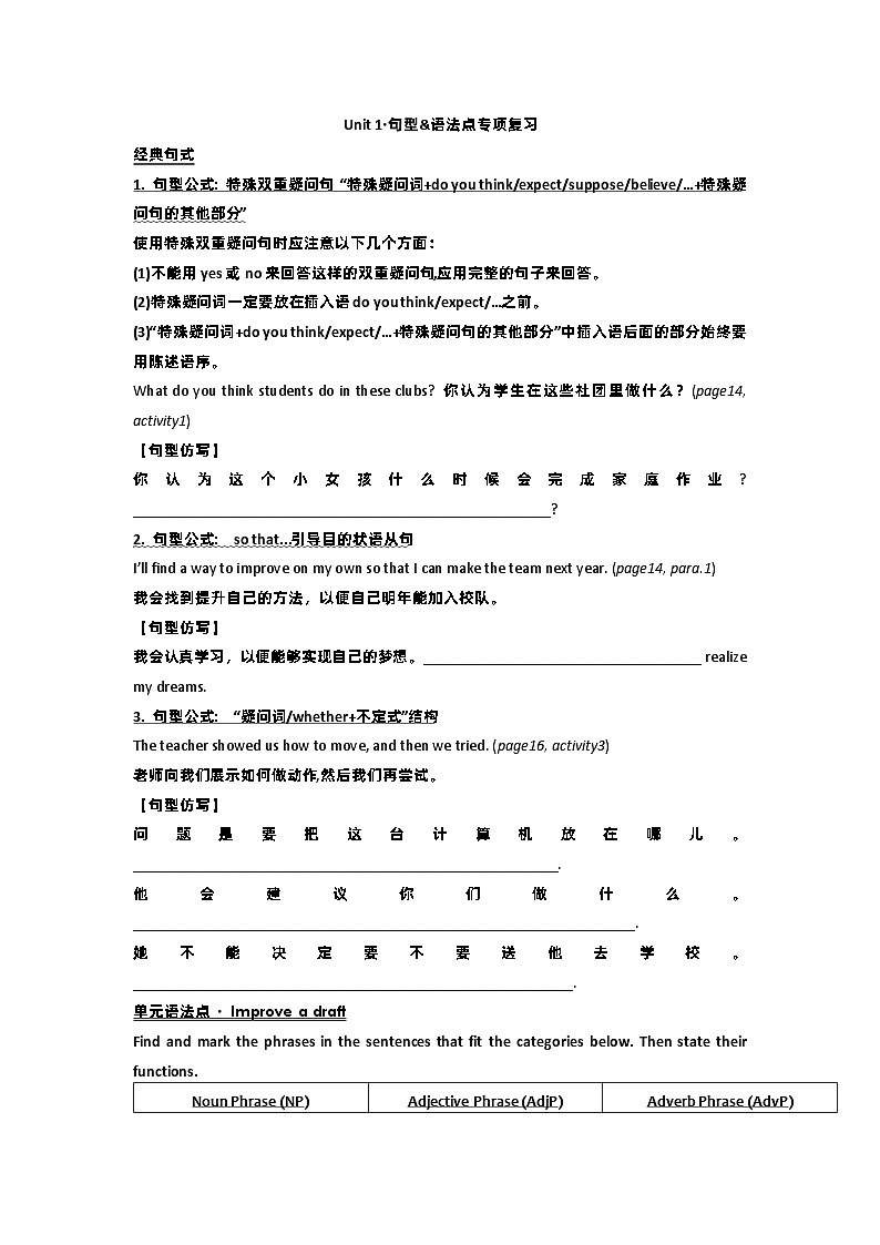 Unit 1 句型复习导学案  高中英语人教版(2019)必修第一册01