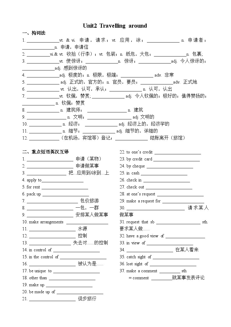 Unit 2 Travelling Around词汇检测  高中英语人教版（2019）必修第一册01