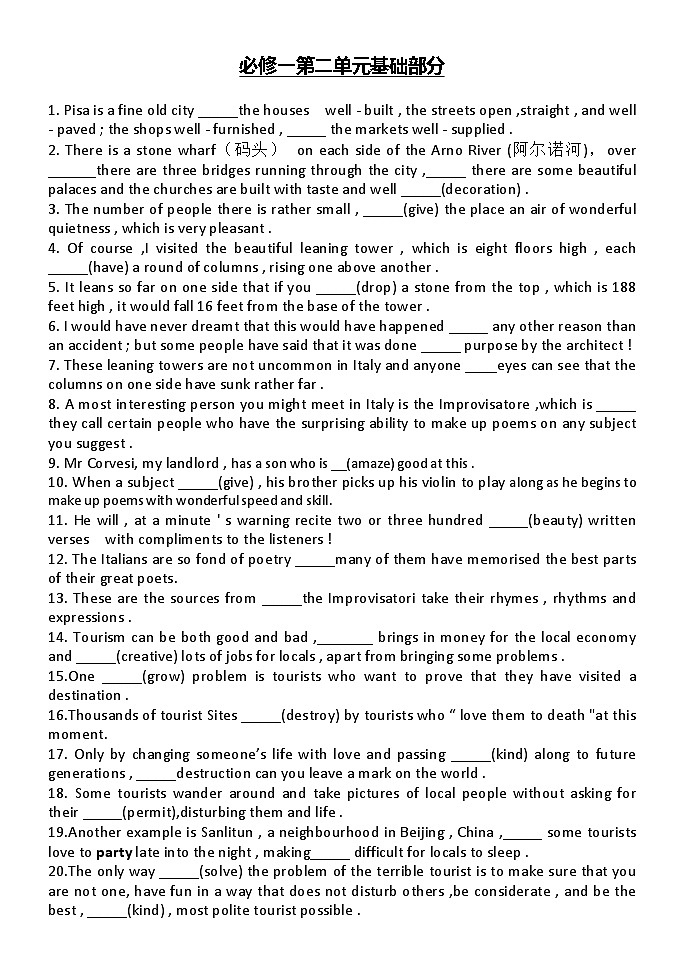 Unit 2 Travelling Around基础练习  高考英语人教版必修第一册一轮复习01