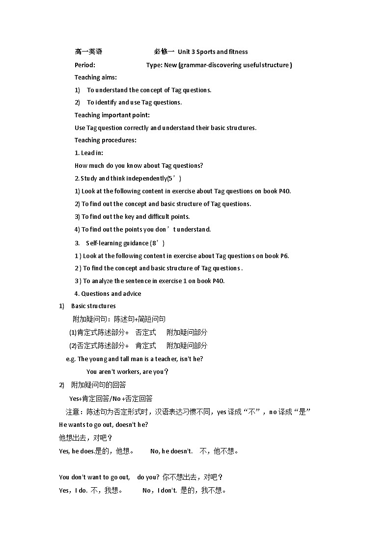 Unit 3 Sports and fitness Grammar Discovering useful structures教学设计  高中英语人教版必修第一册第1页