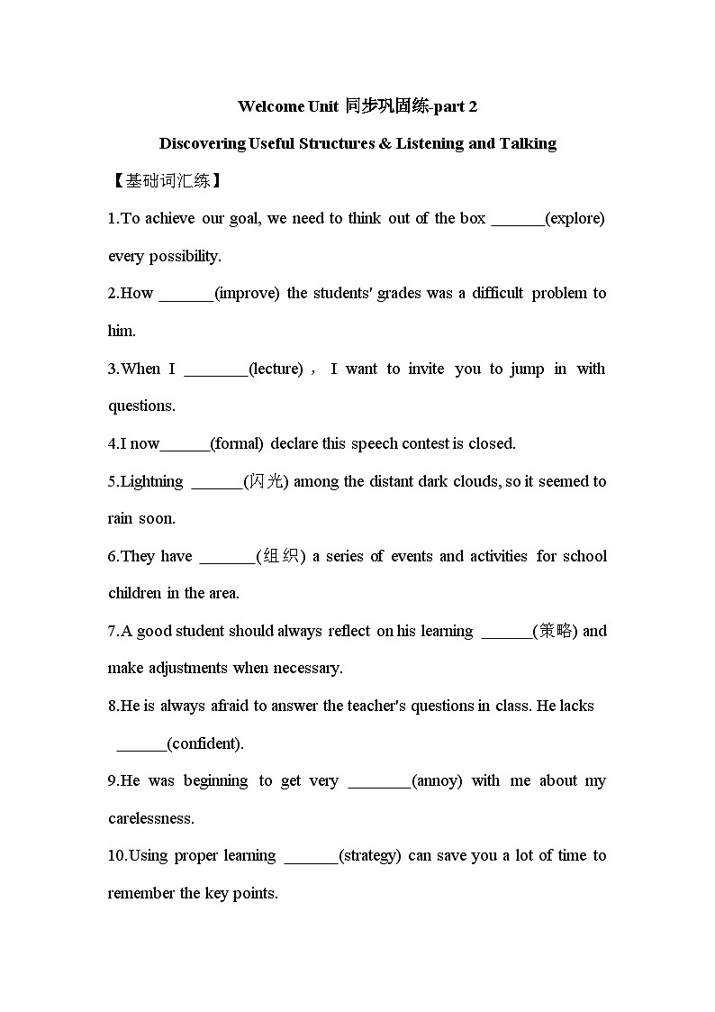 Welcome Unit Discovering Useful Structures & Listening and Talkin同步巩固练  高中英语人教版（2019）必修第一册第1页