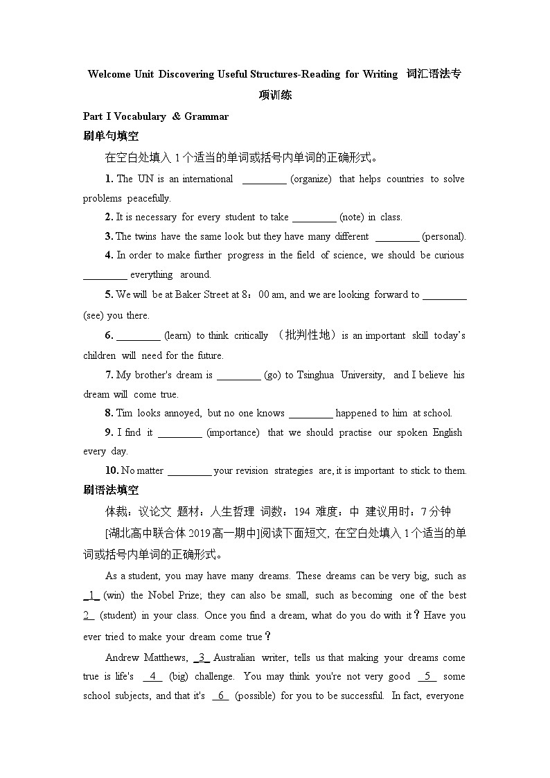 Welcome Unit Discovering Useful Structures Reading or Writing词汇语法专项训练   高中英语人教版（2019）必修第一册第1页