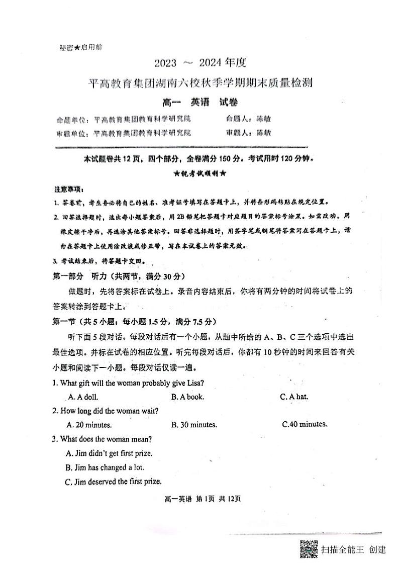 湖南省长沙市平高集团六校联考2023-2024学年高一上学期期末联考英语试卷01