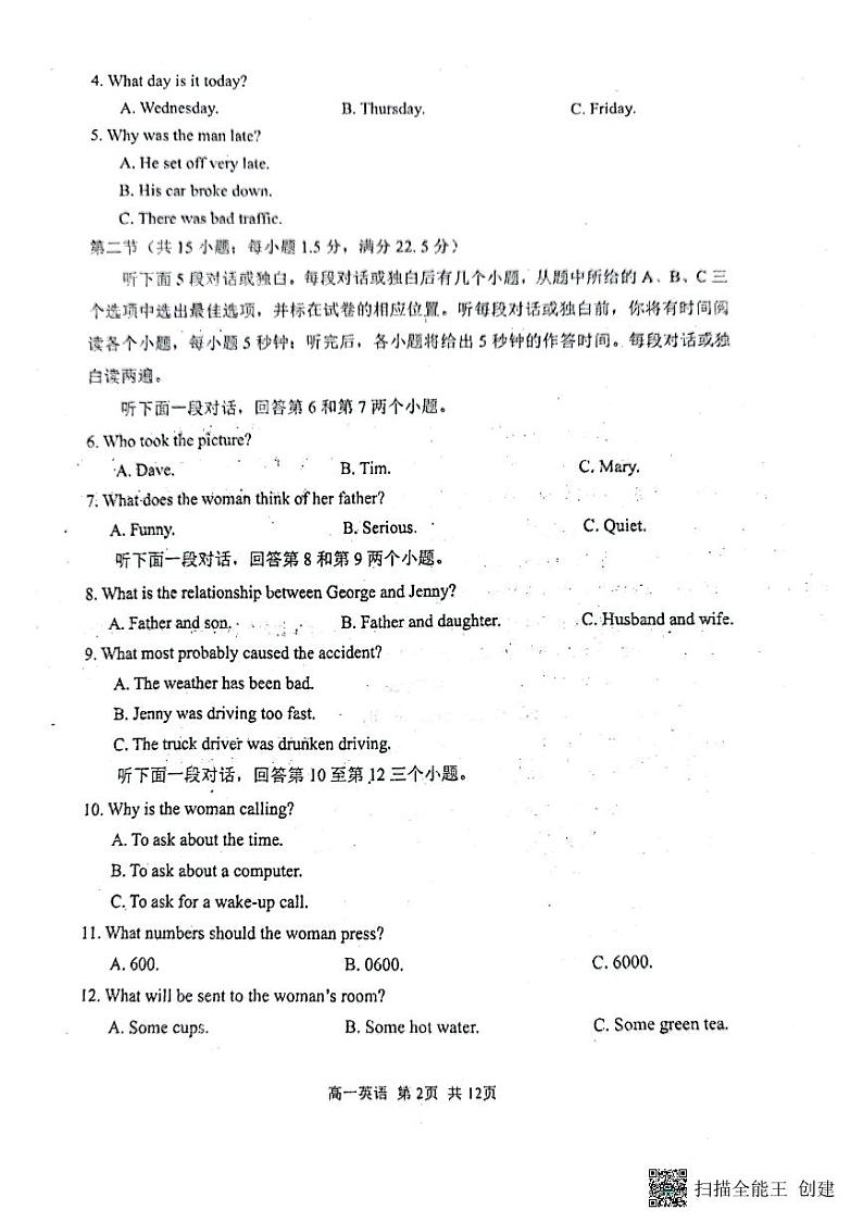 湖南省长沙市平高集团六校联考2023-2024学年高一上学期期末联考英语试卷02
