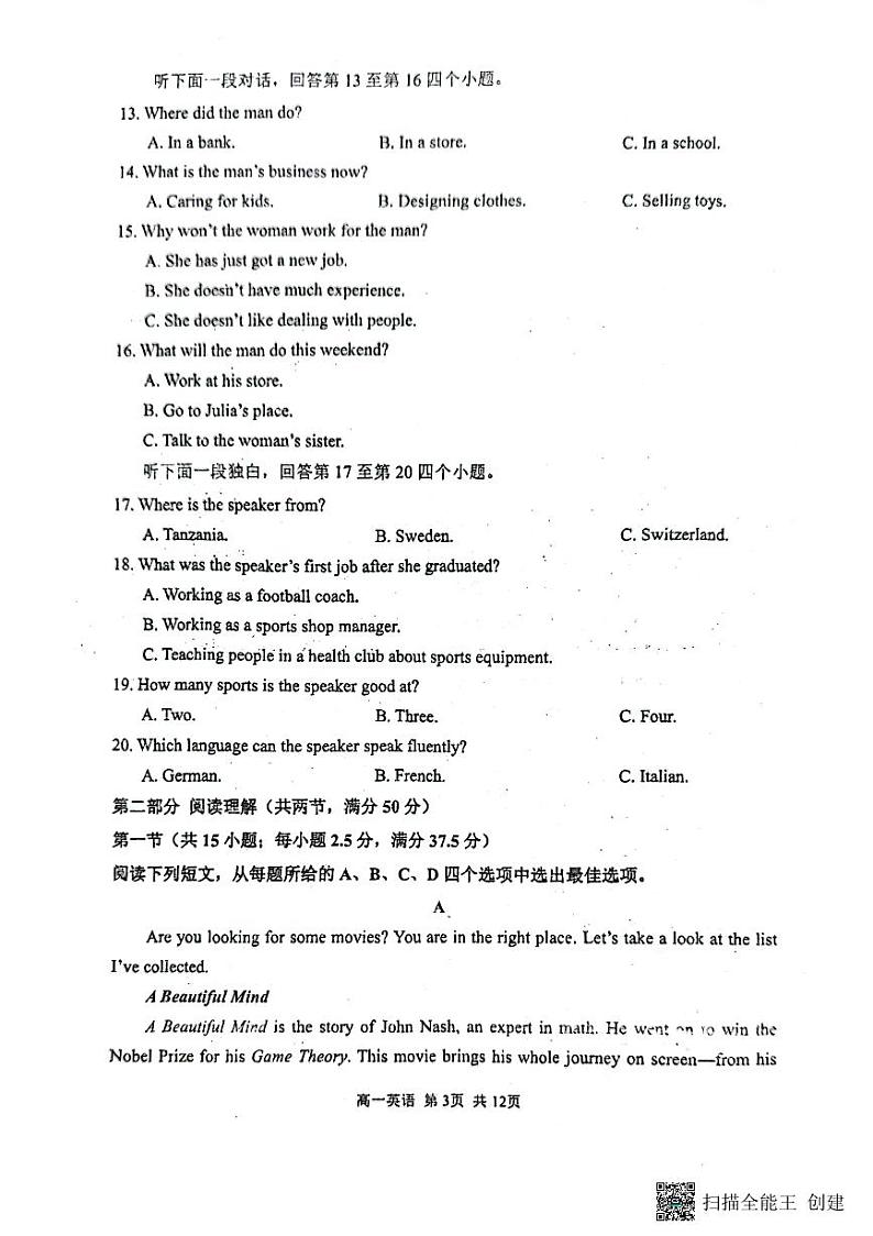 湖南省长沙市平高集团六校联考2023-2024学年高一上学期期末联考英语试卷03