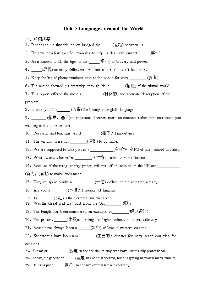 Unit 5 Languages around the World 基础巩固练习  高中英语人教版（2019）必修第一册01