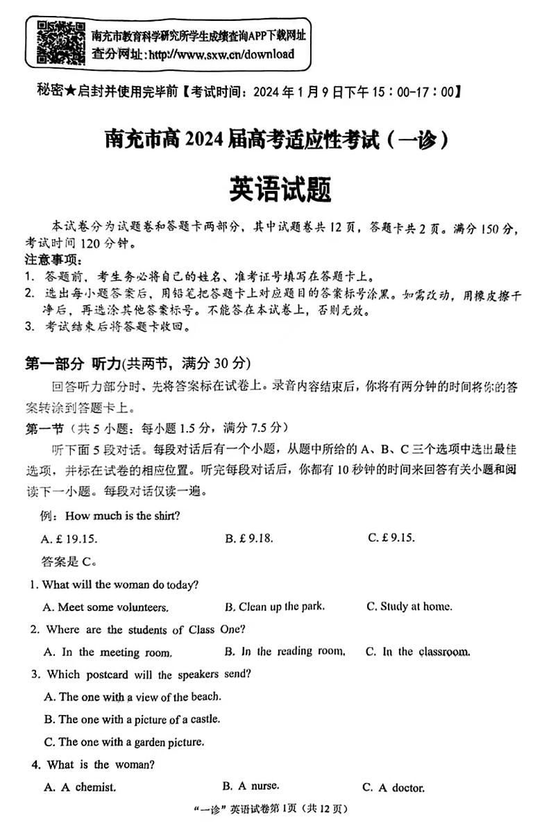 2024四川南充高三一诊英语试题及答案01