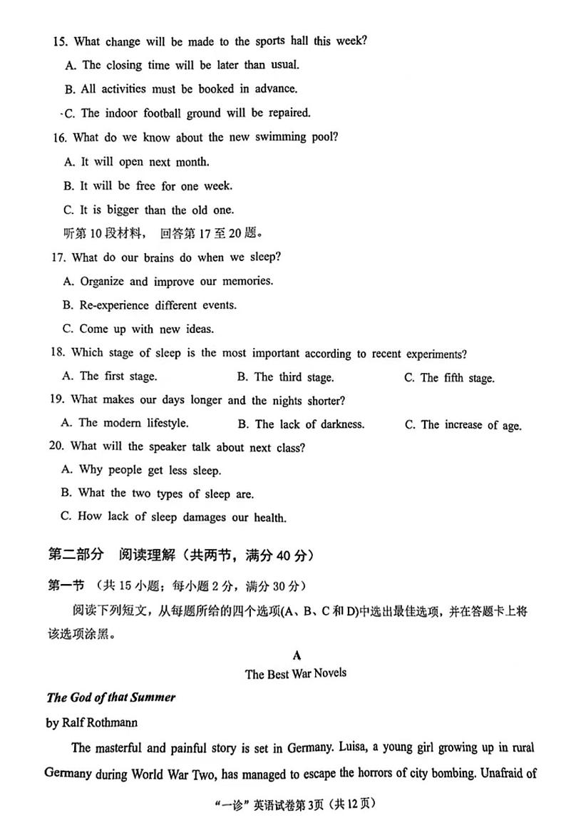 2024四川南充高三一诊英语试题及答案03