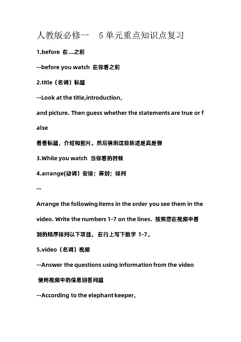 Unit 5 单元重点知识点复习讲义  高中英语人教版（2019）必修第一册第1页