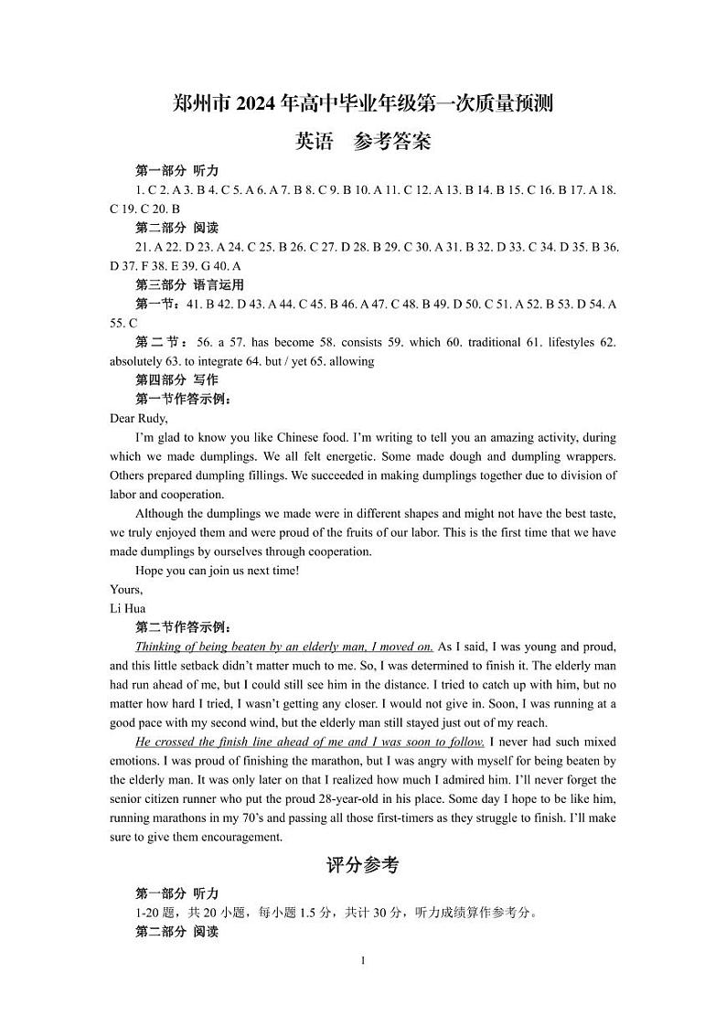 郑州市2024年高中毕业年级第一次质量预测（高三一模）英语参考答案第1页