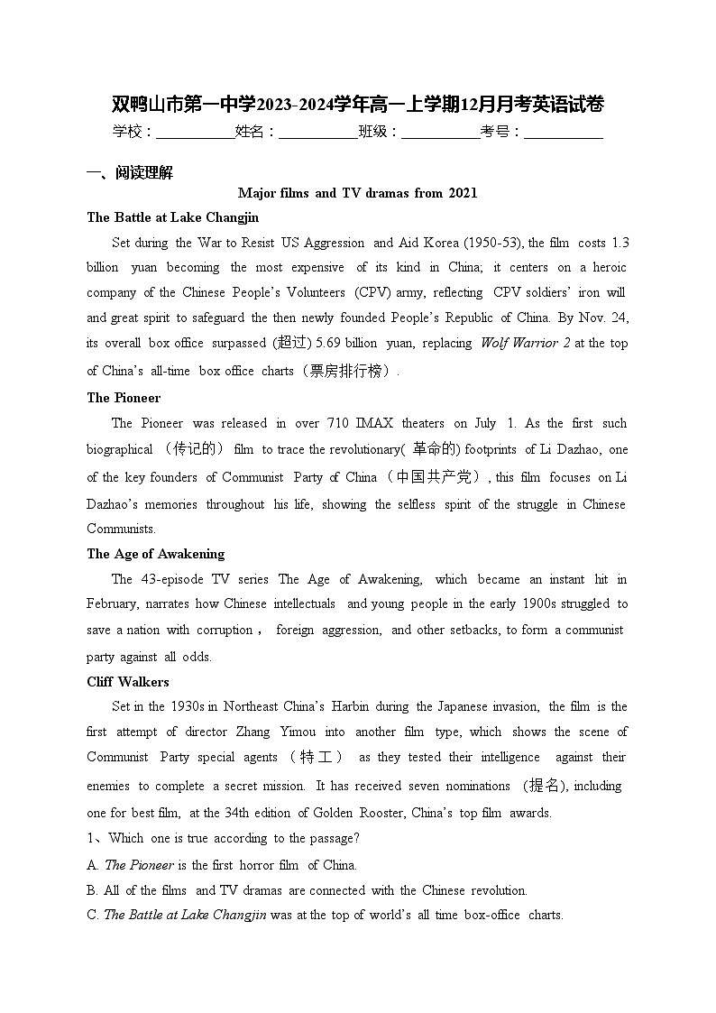 双鸭山市第一中学2023-2024学年高一上学期12月月考英语试卷(含答案)第1页