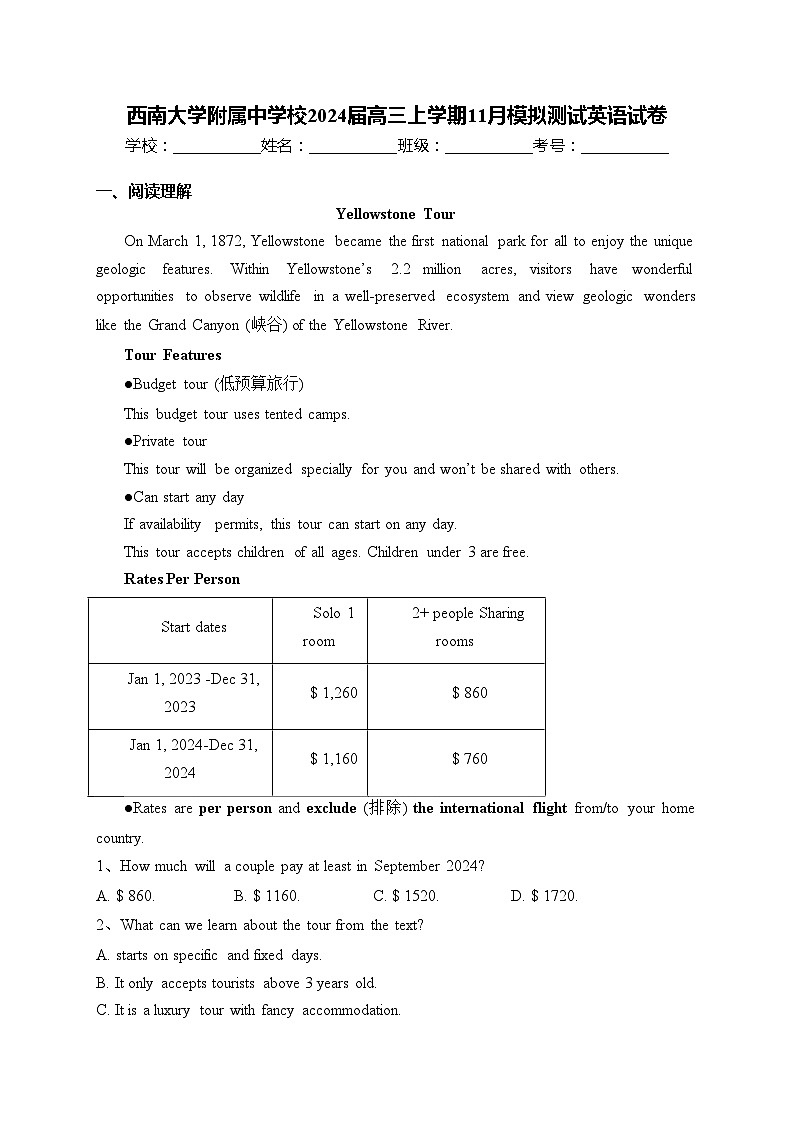 西南大学附属中学校2024届高三上学期11月模拟测试英语试卷(含答案)第1页