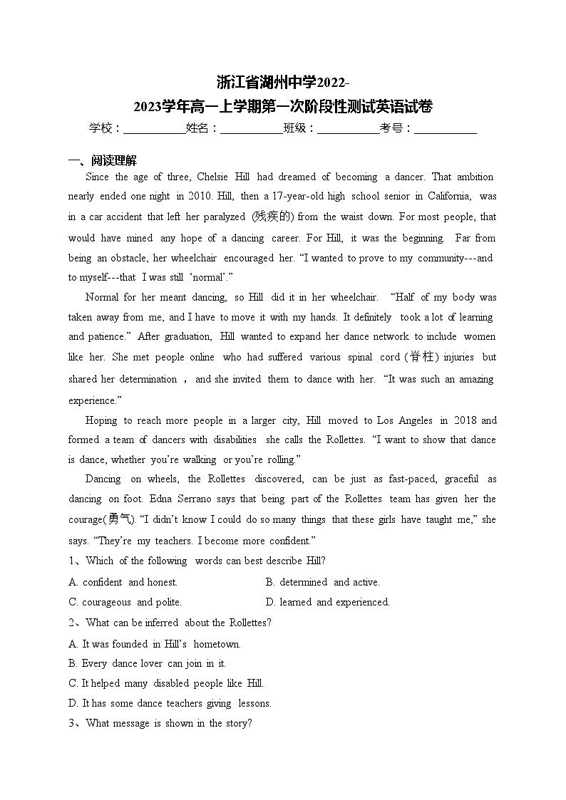浙江省湖州中学2022-2023学年高一上学期第一次阶段性测试英语试卷(含答案)第1页