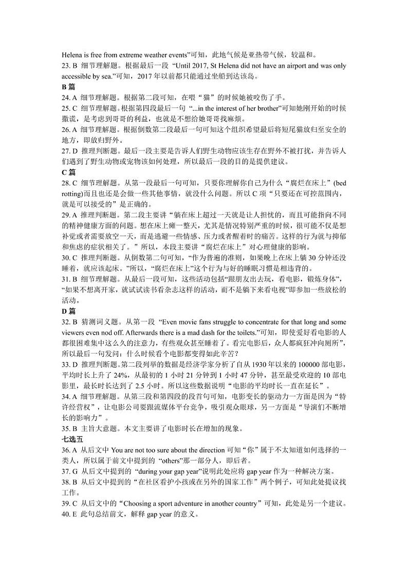 湖北省部分市州2023-2024学年高三上学期1月期末联考英语试卷及答案02