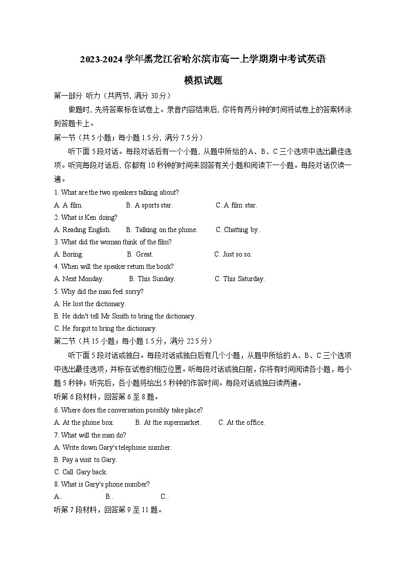 2023-2024学年黑龙江省哈尔滨市高一上册期中考试英语测试卷（附答案）01