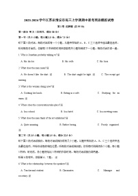 2023-2024学年江苏省淮安市高三上册期中联考英语测试卷（附答案）