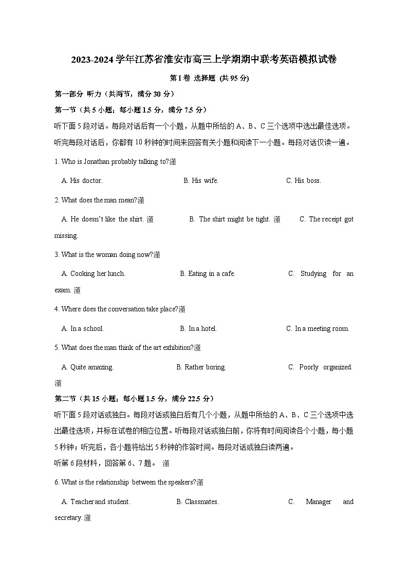 2023-2024学年江苏省淮安市高三上册期中联考英语测试卷（附答案）01