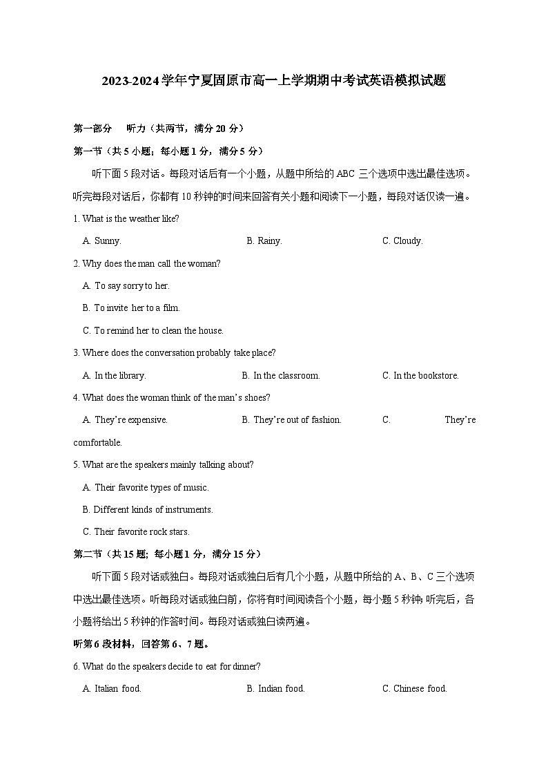 2023-2024学年宁夏固原市高一上册期中考试英语测试卷（附答案）01