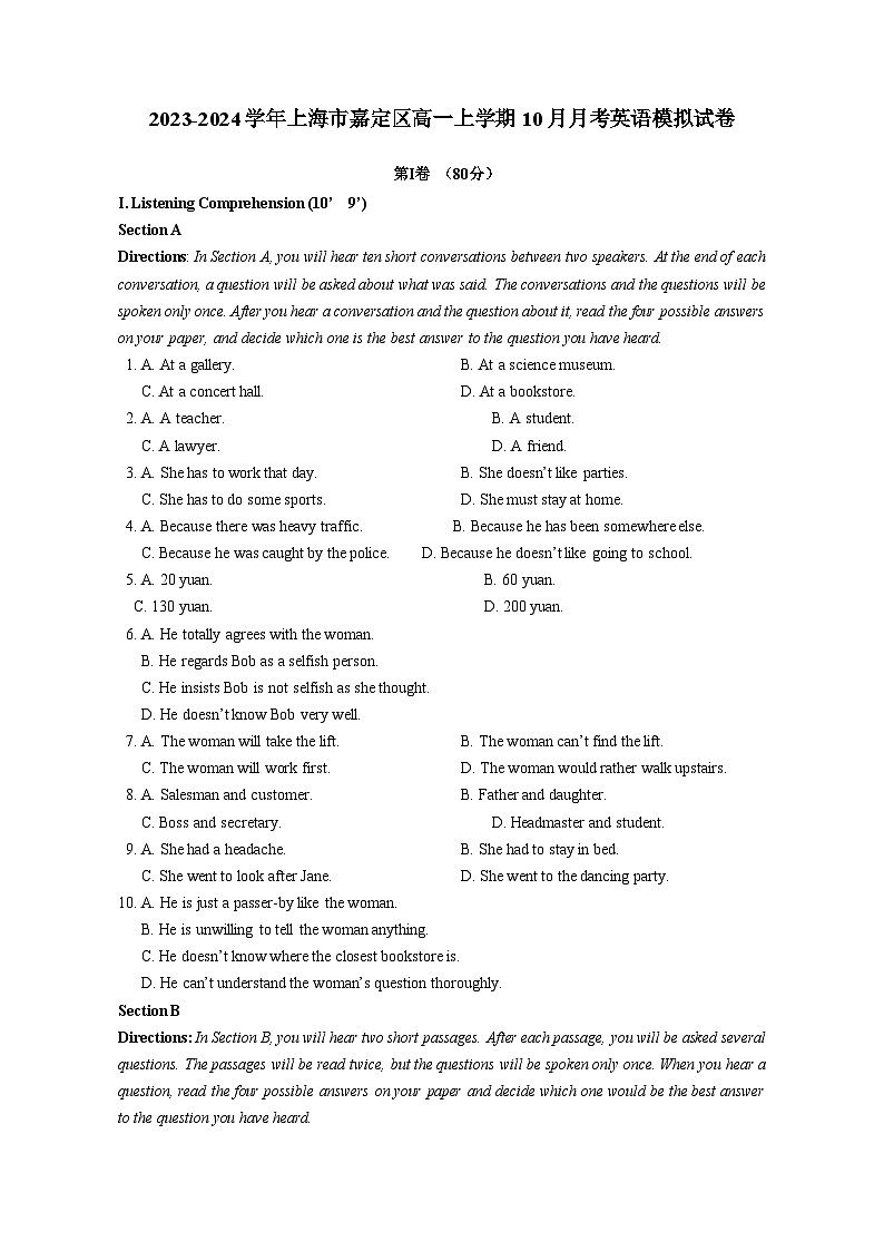 2023-2024学年上海市嘉定区高一上册10月月考英语测试卷（附答案）01