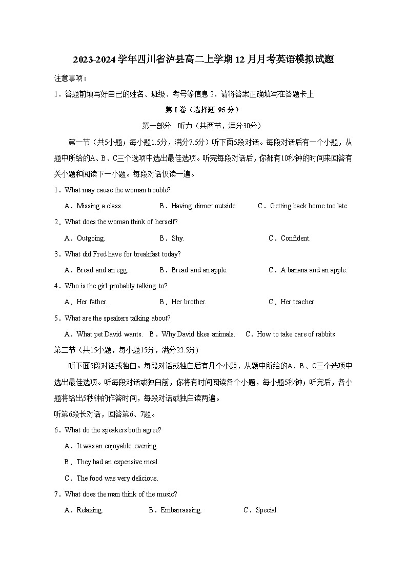 2023-2024学年四川省泸县高二上册12月月考英语测试卷（附答案）第1页