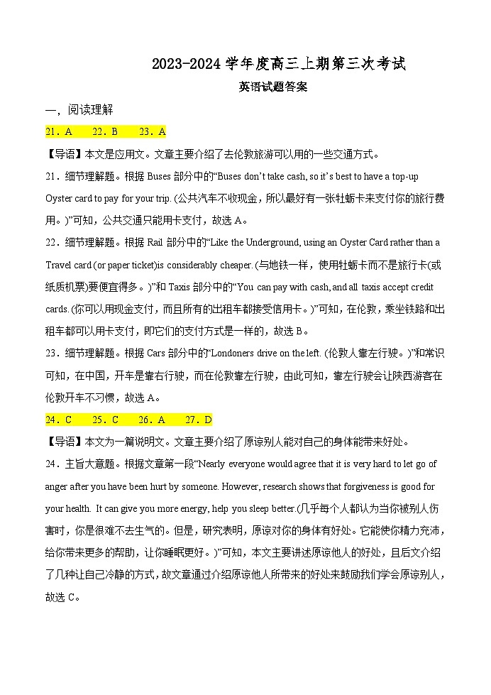 河南省周口市项城市第三高级中学2023-2024学年高三上学期第三次段考英语答案第1页