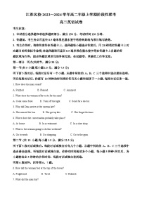 2024安徽省江淮名校高二上学期12月联考英语试题含解析