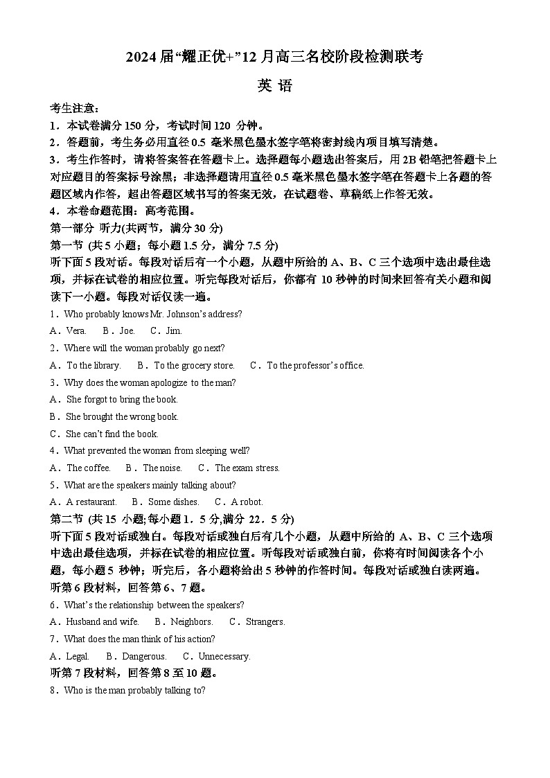 安徽省“耀正优”2023-2024学年高三上学期12月阶段检测联考英语试题（Word版附解析）第1页