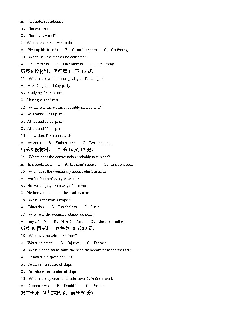 安徽省“耀正优”2023-2024学年高三上学期12月阶段检测联考英语试题（Word版附解析）第2页