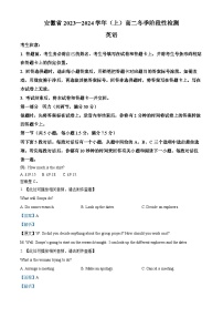 安徽省2023-2024学年高二上学期冬季阶段性检测英语试题（Word版附解析）