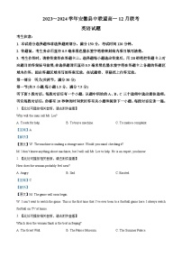 安徽省阜阳市县中联盟2023-2024学年高一上学期12月月考英语试题（Word版附解析）