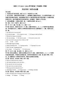 安徽省阜阳市第三中学2023-2024学年高二上学期12月期中英语试题（Word版附解析）